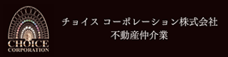 チョイス・コーポレーション