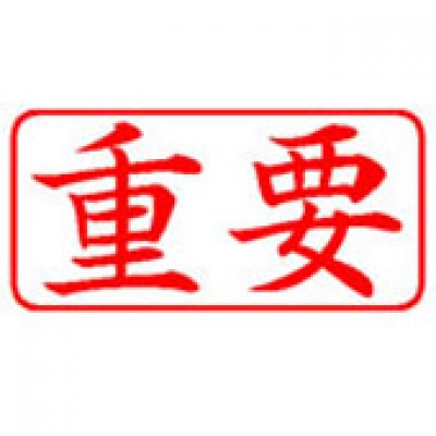 【重要なお知らせ】