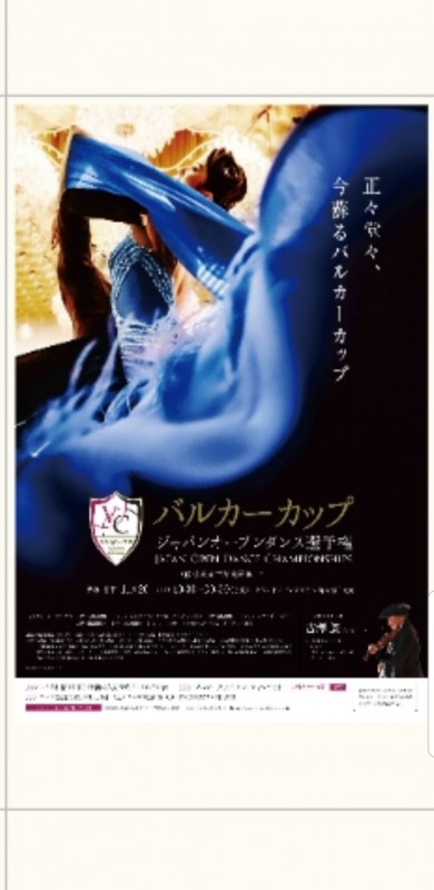 バルカ―カップジャパンオープン選手権開催