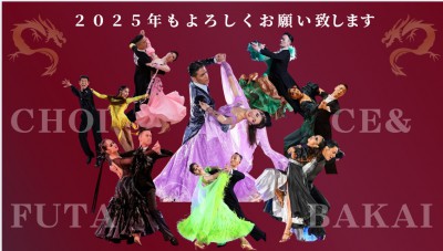 2025年の各種パーティーについて